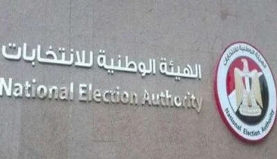 “الهيئة الوطنية للانتخابات” تعلن انسحاب 4 مرشحين من المنافسة في انتخابات الشيوخ بنظام الفردي