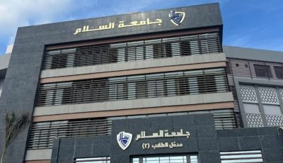 بخصم 15%.. مصاريف جامعة السلام 2025-2026