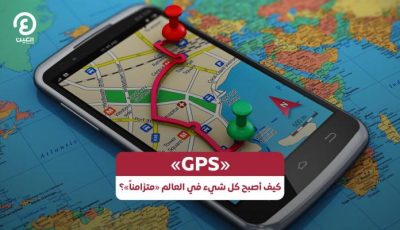«GPS»..كيف أصبح كل شيء في العالم «متزامناً»؟