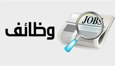فرص عمل جديدة للشباب في القاهرة الكبرى وشرم الشيخ برواتب تصل إلى 9200 جنيه
