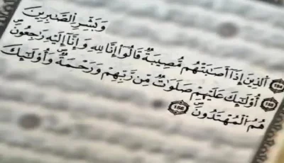الصبر جزء من الإيمان