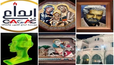 مؤسسة “إبداع” للفنون والثقافة تطلق مشروع “بداية”