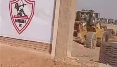 بيان وزارة الإسكان: سحب أرض الزمالك في أكتوبر وفقاً للقانون