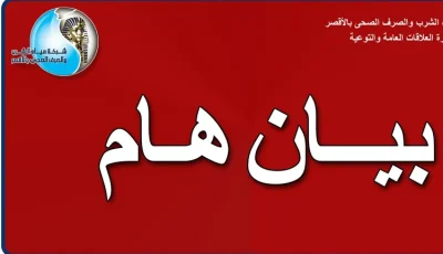 مياه الأقصر: الوضع الحالي لا يشمل أي وظائف أو تعيينات متاحة