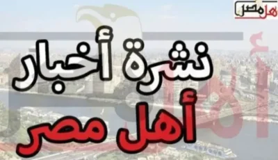 أخبار اليوم في كفر الشيخ: توجيهات المحافظ لتوسيع معارض “أهلًا مدارس”