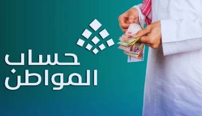 مساعدة مالية قريبة.. دفعة 93 من حساب المواطن تنطلق قريبًا