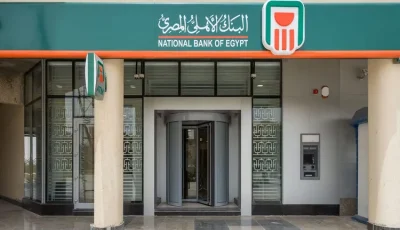 [bنك الأهلي يتناول أسعار العائد الأحد عقب خفض المركزي للفائدة]