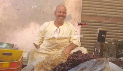 عم أحمد: تجربة 40 سنة في بيع العجوة والعسل بكفر الشيخ وتربية 5 أبناء