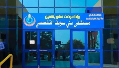 استئصال ورم سرطاني كامل من الفك السفلي لمريض ببنى سويف التخصصي