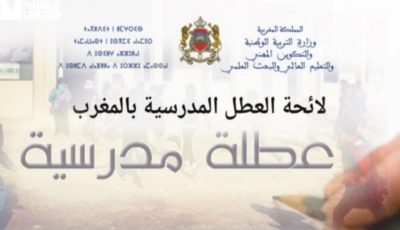 راحة صيفية كاملة.. موعد العطلة المدرسية في المغرب 2025