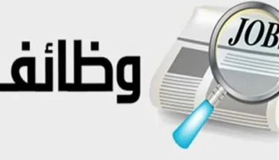 [وزارة العمل تتيح فرص عمل جديدة لأصحاب المؤهلات المتوسطة]