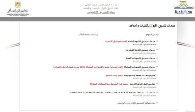 تنسيق المرحلة الثالثة 2025: تفاصيل هامة عن تسجيل الرغبات والكليات المتاحة