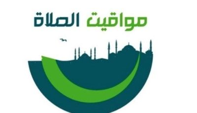موعد أذان العشاء ومواقيت الصلاة ليوم السبت 23 أغسطس 2025