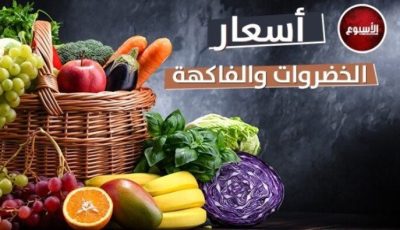 أسعار الخضراوات والفواكه اليوم السبت 23 أغسطس 2025: تحديثات هامة