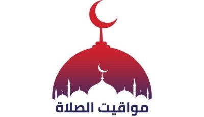 موعد أذان الظهر ومواقيت الصلاة ليوم الأحد 24 أغسطس 2025