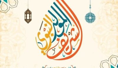 [«أفضل الأدعية في المولد النبوي 2025: لتحقيق الحوائج وفك الكرب»]