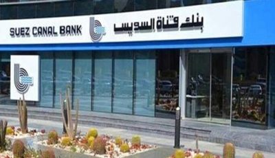وظائف بنك قناة السويس في 20 محافظة: اكتشف التخصصات والشروط المطلوبة