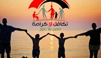 استعلم بالرقم القومي عن موعد صرف معاش تكافل وكرامة لشهر سبتمبر 2025