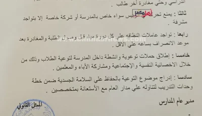 استجابة للقرار الوزاري.. مدرسة بالإسكندرية تتخذ إجراءات حماية الأطفال بعد واقعة الاعتداء على تلاميذ “سيدز” الدولية