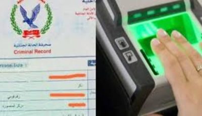 طرق استخراج فيش جنائي 2025