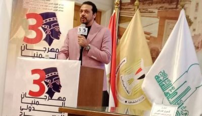 ديسمبر المقبل.. إطلاق الدورة الثالثة من مهرجان المنيا الدولي للمسرح