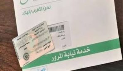 الاستعلام عن مخالفات المرور إلكترونيا 2025 .. خطوات ورابط رسمي الآن