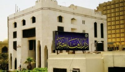 بث مباشر لاحتفالية دار الإفتاء المصرية بمرور 130 عاما على تأسيسها