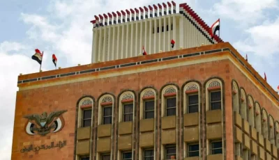 عـاجل: البنك المركزي يصدر قراراً صادماً بإيقاف التعامل مع أشهر شبكات الصرافة باليمن !