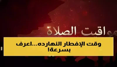 عاجل: المغرب في الإسكندرية خلال دقائق – 5 ملايين ينتظرون الساعة 5:02!