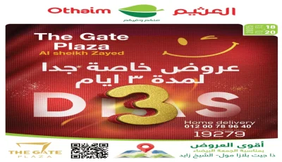 صدمة العثيم: لحم الغنم بـ50 ريال والروبيان بـ36… عروض تاريخية تنتهي الاثنين!