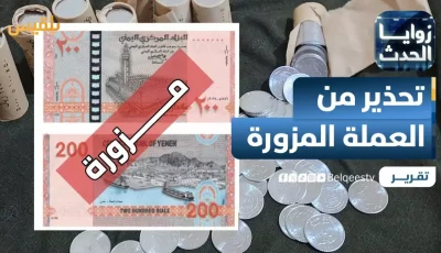 عاجل: انهيار كارثي وشيك للريال اليمني… الصرافون يضربون والخبراء يحذرون: العملة ستفقد آخر قيمتها!