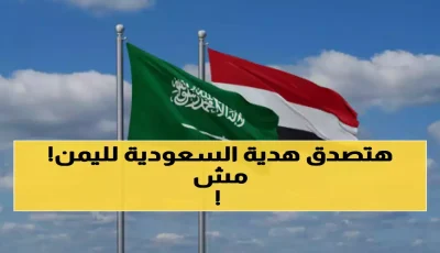 حصري: داخل كلية الطب السعودية الجديدة في تعز – مشروع بـ 500 مليون ريال يغير مستقبل اليمن!