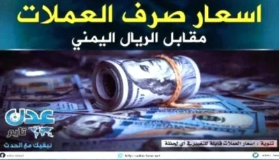 صدمة: الدولار بـ 3 أسعار مختلفة في اليمن… الفرق يصل لـ 1100 ريال بين المناطق!