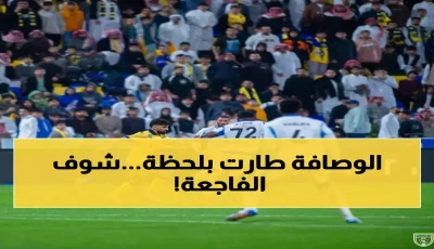 كارثة: التعاون يضيع الوصافة في آخر ثانية… 17 دقيقة جهنمية تقلب الموسم رأساً على عقب!