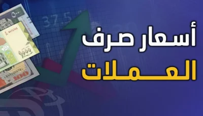 صادم: الدولار يصل 1615 في عدن مقابل 537 في صنعاء – فجوة جنونية تهدد اليمنيين!