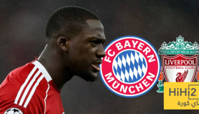 كوناتي حائر ما بين ليفربول وبايرن ميونخ
