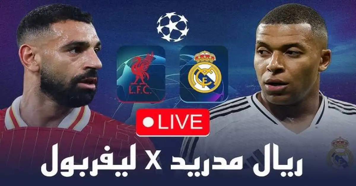 من هو معلق مواجهة ريال مدريد أمام ليفربول