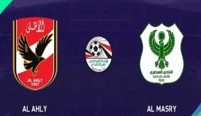 لحظة بلحظة الشوط الأول .. كيفية مشاهدة مباراة الأهلي والمصري اليوم والقنوات الناقلة في الدوري المصري