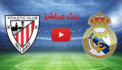 ملخص مباراة ريال مدريد و اتلتيك بلباو اليوم في الدوري الإسباني لكرة القدم 