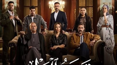 مواعيد عرض مسلسل قسمة العدل الحلقة 10.. وعدد حلقاته