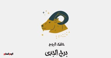 برج الجدى.. حظك اليوم الأربعاء 4 فبراير: تجاوز بعض التحديات