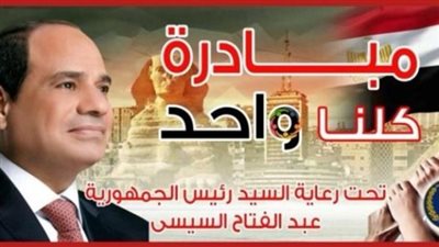 مبادرة كلنا واحد تفجر مفاجآت أسعار السلع الرمضانية