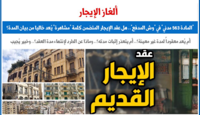 المادة 563 مدني في وش المدفع.. نقلا عن برلماني