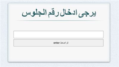 رابط مباشر نتيجة الشهادة الإعدادية محافظة الإسماعيلية 2026 من هنا