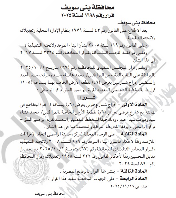 قرار محافظ بني سويف