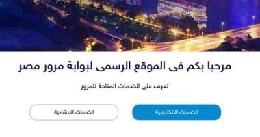 خطوات نقل ملكية السيارة إلكترونيا تمنع زحام الوحدات.. اعرفها