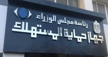 تعرف على آليات “فض النزاع” في قانون حماية المستهلك