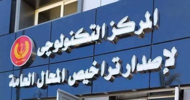 القانون يجيز ترخيص المحال العامة والتجارية بالإخطار في هذه الحالة.. الشروط