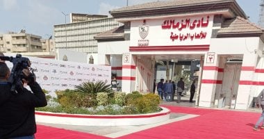 موعد رفع إيقاف القيد عن الزمالك