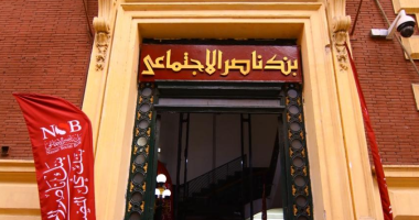 لو أسرتك تمر بأزمة مالية.. فئات يحق لها الحصول على مساعدات بنك ناصر